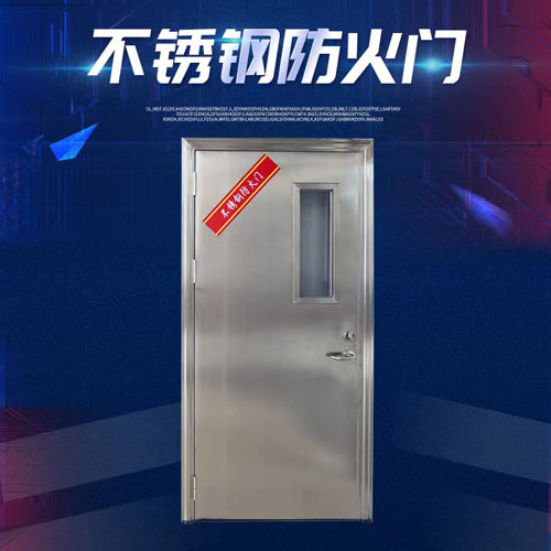 防火不銹鋼門 防火不銹鋼門